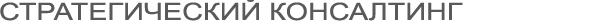 Biopharm стратегический консалтинг